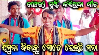 Jamuna Jibaku Mote Heichhi Mana || Jampali Kirtan || jampali Susanta Sahu || At Udepur