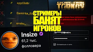 СТРИМЕРЫ БАНЯТ ИГРОКОВ пока БУЯНОВ ЗАПРЕЩАЕТ ВЫНОСИТЬ ЛУТ | Тарков EFT Новости 0.14