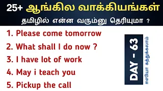 25 Short Daily Use English Sentences | Spoken English in Tamil | Learning | English Pesalam |