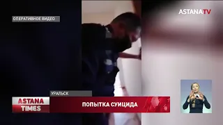 Женщина с ножом угрожала покончить с собой в Уральске