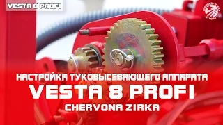 Сеялка пропашная VESTA 8 PROFI  Настройка туковысевающего аппарата. Часть 3.