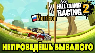 Hill Climb Racing 2#56 И СЕРДЦЕ ПЛАМЕННЫЙ МОТОР 🤩