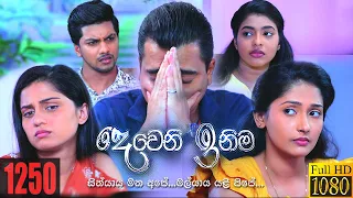 Deweni Inima | Episode 1250 10th February 2022