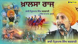 Bhai Pritpal Singh Bargari || Khalsa Raaj || Kavishari Jatha || #sikh #sikhism @SinghTvLive444