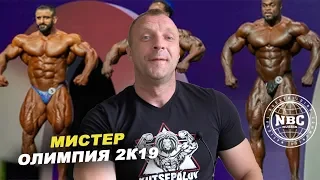 БРЕНДОН КЕРРИ - Мистер Олимпия 2019! ОБЗОР, МНЕНИЯ И ПЕРВЫЕ ВПЕЧАТЛЕНИЯ