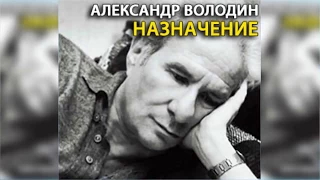 Назначение радиоспектакль слушать онлайн