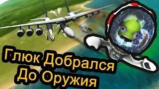 Kerbal Space Program (KSP) - Глюк добрался до Оружия