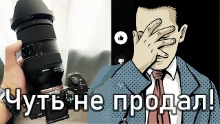 Мысли вслух - Как я чуть не продал Tamron 35-150mm Sony 😊 на Авито и неожиданный подписчик🔥👍