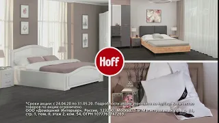 Hoff - Реклама