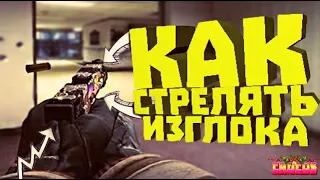 CS:GO▲КАК СТРЕЛЯТЬ ИЗ ГЛОКА #19