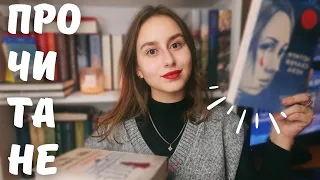 прочитане #8 📚 | останні книги 2022 року 🙈 | Міс Грем, Чотири скарби неба, Квартира на двох та інші