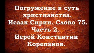 Лекция 9. Почему у нас нет молитвы. Иерей Константин Корепанов.