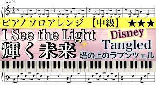 【楽譜】I See the Light / Disney/ Tangled/ 輝く未来(フルサイズver.) 塔の上のラプンツェル/ ディズニー/ピアノアレンジ: Miz