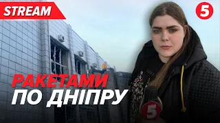 Окупанти цілили по ДНІПРУ! Кількість постраждaлux зросла! Пошкоджено ЗАКЛАДИ ОСВІТИ