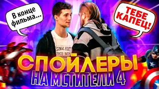 Реакция на Спойлеры на "Мстителях" | Борямба ft. Стас Ёрник