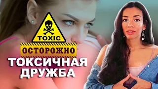 3 признака того, что дружба стала токсичной☢☠