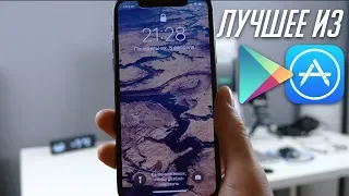 ТОП 10 лучших БЕСПЛАТНЫХ приложений для iOS и Android 2018 + ССЫЛКИ |№16 ProTech