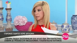 "Αλήθειες με τη Ζήνα" - 29.3.2017