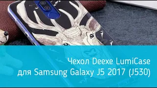 Чехол Deexe LumiCase для Samsung Galaxy J5 2017 (J530): подробный обзор