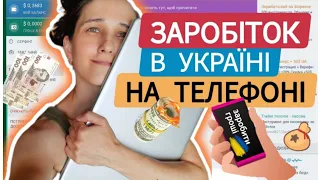 Як Заробити Гроші в Інтернеті в Україні. Сайт SeoSprint / Заробіток Для Українців