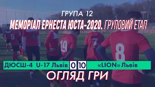 ДЮСШ-4 U-17 - "Lion" Львів 0:10 (0:1). Саммарі. Меморіал Е.Юста 2020