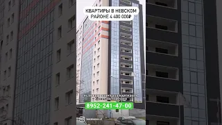 Самая дешёвая квартира в Санкт-Петербурге в Невском районе ЖК Wings Новостройки СПБ 2022 Дыбенко