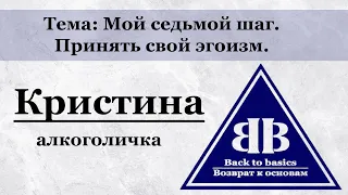 Дефекты характера 12 шагов | Спикерская | Зависимость | Принять свой эгоизм