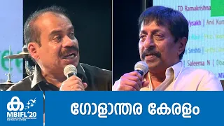 ഗോളാന്തര കേരളം - Sathyan Anthikkad, Sreenivasan, Benny P Nayarambalam | MBIFL 2020