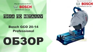 Пила по металлу Bosch GCO 20-14 Professional