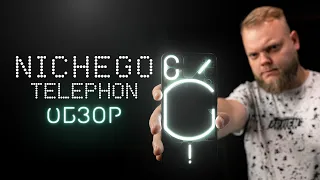 Обзор Nothing Phone (1): Айфон, Ванплас и ложка дёгтя