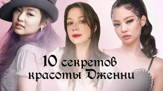 Как создавалась эстетика Дженни? 💓Блэкпинк волосы, макияж, одежда