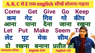 अंग्रेजी सीखने का गुरुमंत्र/ English padhna kaise sikhe/How to learn english/अंग्रेजी उच्चारण सीखें