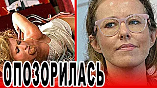 Как можно было такое выложить? Собчак опозорилась на глазах миллионов!