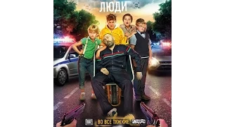 Приличные люди (2015) Русский трейлер