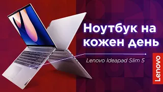 Компактна, продуктивна й автономна серія ноутбуків Lenovo Ideapad Slim 5