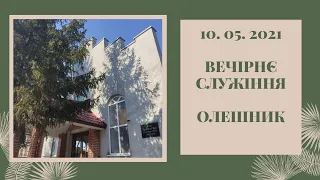 09. 05. 2021 (вечірнє служіння), Олешник