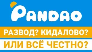 Гигантские скидки Pandao – кидалово века или честная распродажа? Заказал в Пандао на 87000 рублей