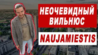 Район Naujamiestis (Науяместис).Что посмотреть в Вильнюсе кроме старого города. Неочевидный Вильнюс