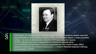 Кирилл Щелкин (1911-1968) - Николай Тохтуев (1903-1943) - АМС "Венера-6" (1969)