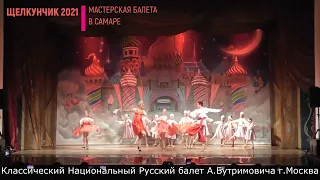 Русский танец из балета Щелкунчик