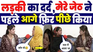 रिश्तों को शर्मसार किया | Story of A Girl in Pakistan | pak Media on india latest | girl reaction