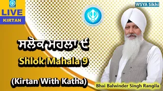 ਸਲੋਕ ਮਹਲਾ ੯ | Shlok Mahalla 9 | Bhai Balwinder Singh Rangila | With Gurmukhi Subtitles |