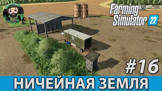 Farming Simulator 22 : Ничейная Земля #16