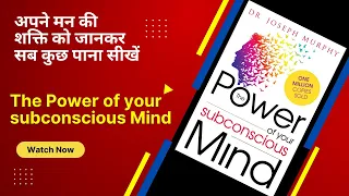 The Power of Your Subconscious Mind Summary || Joseph Murphy || Audiobook