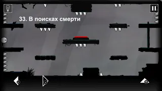 That Level Again  уровень 33 В поисках смерти