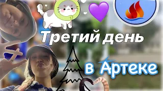 Третий день в АРТЕКЕ 10/23 💜🥹🌴 / музеи 🏯 / кипарисный / влог / ствикса / stviksa