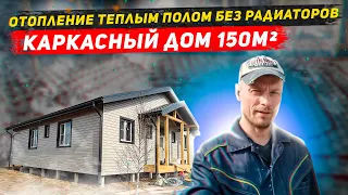 Отопление в одноэтажном каркасном доме 150 м2