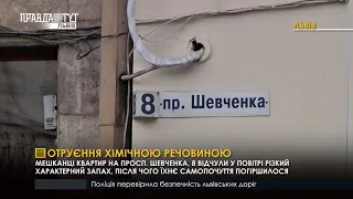 Отруєння‌ ‌хімічною‌ ‌речовиною‌