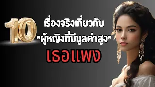 เคล็ดลับการใช้ชีวิตแบบเรียบหรูและดูแพง | OverDose Channel