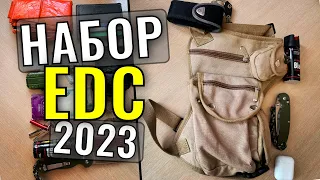 Обзор EDC набора 2023г. Не собирай свой EDC пока не посмотришь это видео